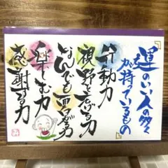 〚4999〛筆文字アート手書きポストカードのサムネイル