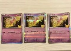 ポケモンカード ミュウ 3枚セット ポケモンカード ミュウ 3枚セット - メルカリ