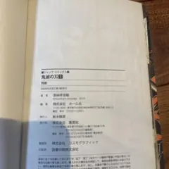 鬼滅の刃 初版 1巻 第1刷発行 ジャンパラ付き 状態良好 - メルカリ