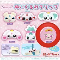 プリキュアぬいぐるみクリップセット パフ