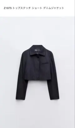ZARA　トップステッチショートデニムジャケット