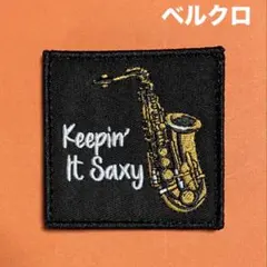 A2502 Jazz Keep in saxophone 刺繍パッチ　ベルクロ