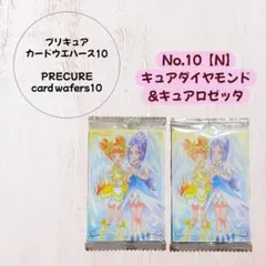 【未開封】プリキュア カードウエハース10｜No.10【N】2枚セット