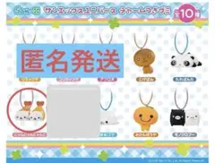 サンエックスユニバースチャームつきグミ⑥にゃんにゃんにゃんこ