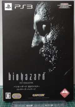 バイオハザード HDリマスター　コレクターズパッケージ PS3 イーカプコン限定