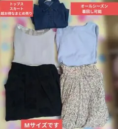 【超お得!!】オールシーズンMサイズ♡レディース 5点 まとめ売り