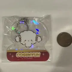 こぎみゅん サンリオ アクリルチャーム 当たりくじ