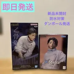 呪術廻戦 MAXIMATIC XStellar 乙骨憂太2体セット