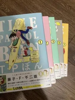 tp ぼん　タイムパトロール　ぼん　愛蔵版　全巻　セット　極美品　レア tp ぼん タイムパトロール ぼん 愛蔵版 全巻 セット 極美品 レア