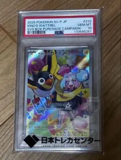 【PSA10】 ナンジャモのカイデン SV-Pプロモカード 232/SV-P