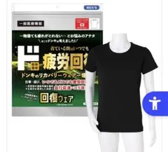 【試着のみ】ド　疲労回復ウェア　半袖クルーネックインナー　XLサイズ