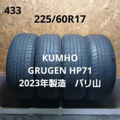 225/60R17夏タイヤ4本 KUMHO GRUGEN HP71 23年製造 - メルカリ