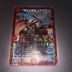 2026年最新】燃えろドギラゴン パックの人気アイテム - メルカリ