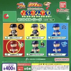 【 未開封品 】 パワプロくん ならぶんです。セ・リーグ 広島＆横浜