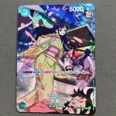 ONE PIECEカードゲーム お菊 SP （OP01-035）のサムネイル