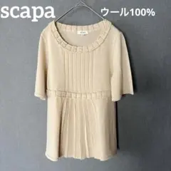 高級ウール100%】SCAPA スキャパ プリーツデザイン 半袖ニット ベージュのサムネイル