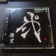 壱　弍　響　優里　アルバム　CD 新品　未開封 2026年最新】優里 アルバム 弐cdの人気アイテム - メルカリ