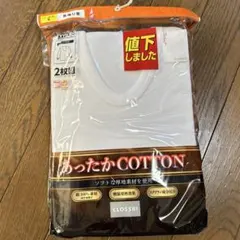 新品　S 　あったかコットン　長袖丸首　　クロッシー　2枚組　メンズ