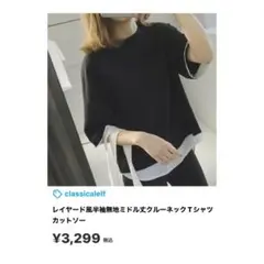 クラシカルエルフ レイヤード風半袖無地ミドル丈クルーネックT重ね着カットソーM