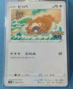 ポケモンカード ビッパ 060/071のサムネイル