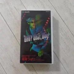 WHO? What Why! VHS 真琴つばさ