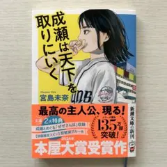 2025年最新】成瀬は天下を取りにいく グッズの人気アイテム - メルカリ