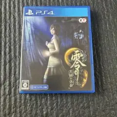 零 ～月蝕の仮面～ PS4