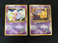 旧裏ポケモンカード ナツメのスリープ ナツメのバリヤード - メルカリ