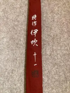 サスケさま専用　シマノ　伊吹10尺 シマノ 特作 伊吹 10尺 /いぶき へら竿 : つり具の銭屋 - 通販