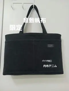 倉敷帆布8号バイオ加工LL サイズト－トバック 肩掛けハンドメイドバック