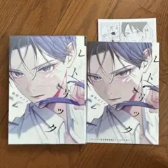 レトリック ディアプラス・コミックス 新書館 - メルカリ
