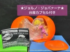 【即購入⭕️】ジョジョの奇妙な冒険 JOJO球02カプセルヒーローズ (未開封)