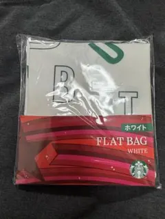スターバックス ホワイト フラットバッグ