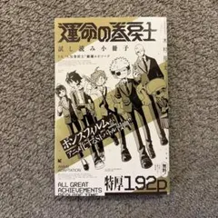【初版限定ホログラムシール2枚付き‼️】運命の巻戻士　1~4巻 初版 初版限定ホログラムシール2枚付き‼️】運命の巻戻士 1~4巻 初版
