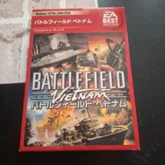 バトルフィールド ベトナム EA BEST版
