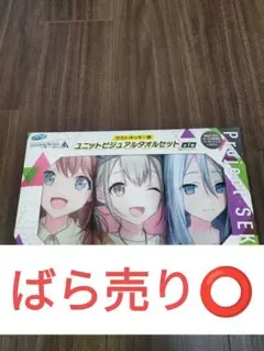 バラ売り◯プロセカ 一番くじラストワン賞タオル
