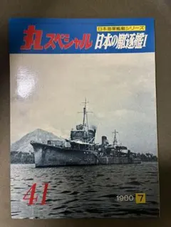 2026年最新】丸 潮書房の人気アイテム - メルカリ