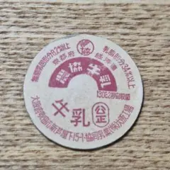牛乳キャップ　未使用品 牛乳 キャップ 未使用 - メルカリ