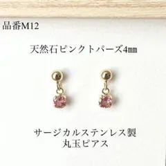 天然石ピンクトパーズ一粒丸玉スタッドピアス　サージカルステンレス　ゴールド