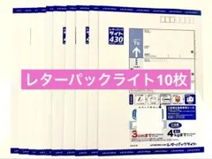 レターパックライト 430✖️10 - メルカリ