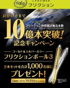 レア文房具　フリクション　ボール3　ゴールド　シルバー　ボールペン　パイロット