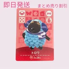 あつまれどうぶつの森　　amiiboカード　トロワ　まとめ売り割引　あつ森