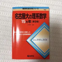 赤本 北海道大学(北大)の英語・理系数学 15カ年 第6版 - メルカリ