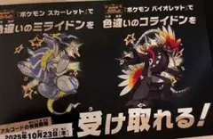 色違いミライドン、コライドン