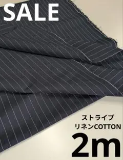 生地・ストライプリネンCOTTON〈2m〉