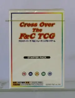 クロスオーバー ザ F&C トレーディングカードゲーム スターターパック
