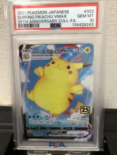 PSA10】なみのりピカチュウV RR 25th ポケモンカード25周年 - メルカリ