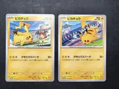 げきとうスパーク ピカチュウ プロモ 2枚 197/SV-P 120/SV-P