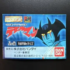2026年最新】デビルマン レイコックの人気アイテム - メルカリ