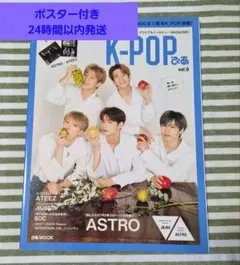 K-POPぴあ vol.9 ASTRO ATEEZ JBJ95のサムネイル